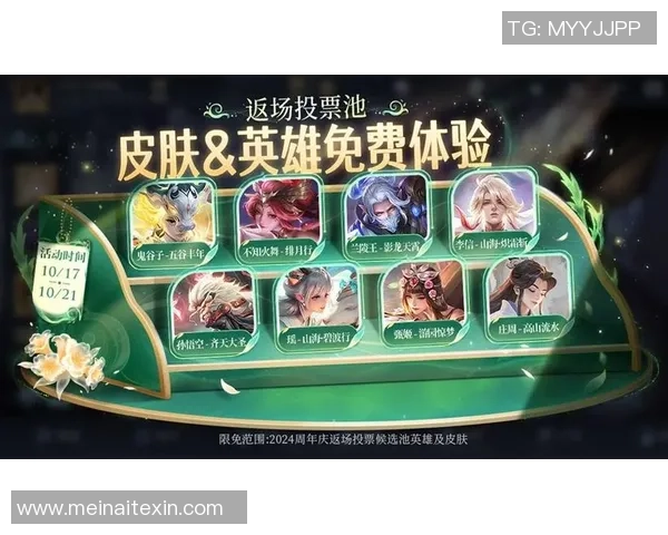 限定皮肤返场投票正式开启快来参与选出你心仪的皮肤吧